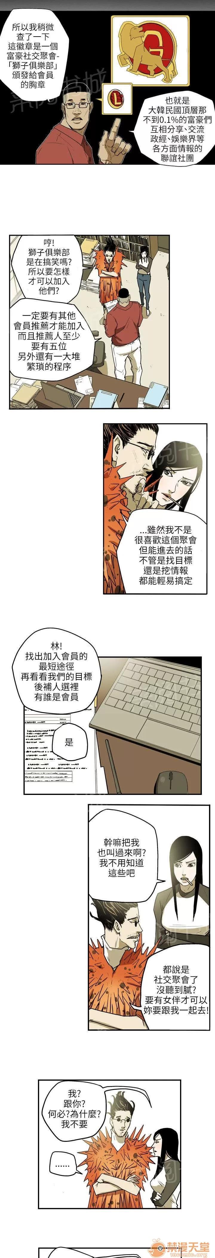 溫柔的騙局 紳士 第17页