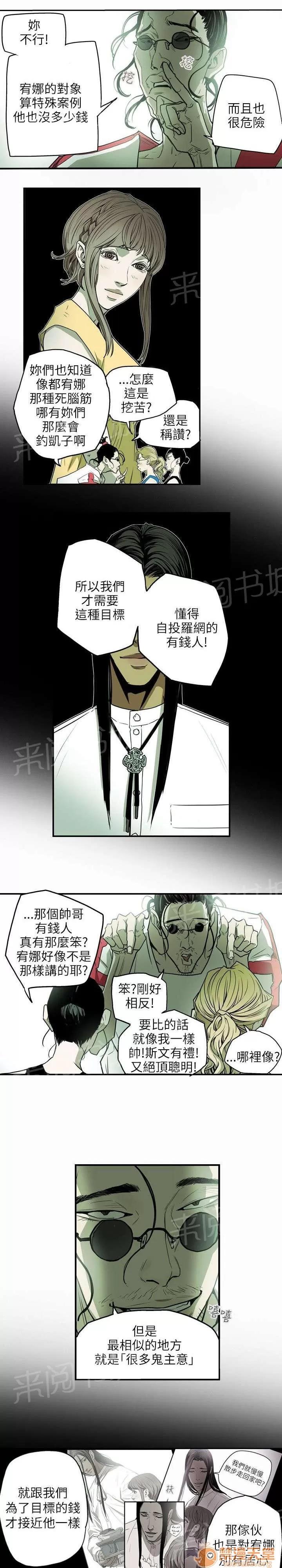 溫柔的騙局 出國 第10页