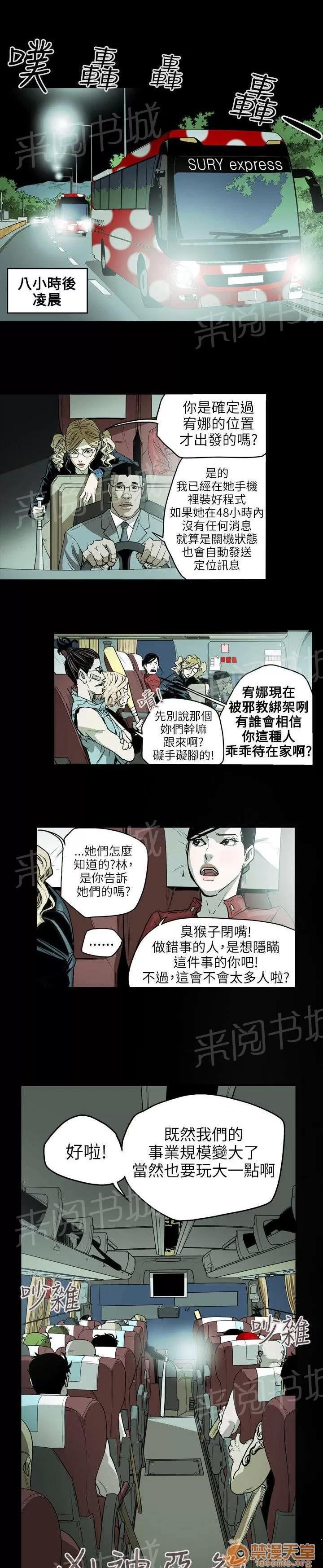 溫柔的騙局 拉瑪 第10页
