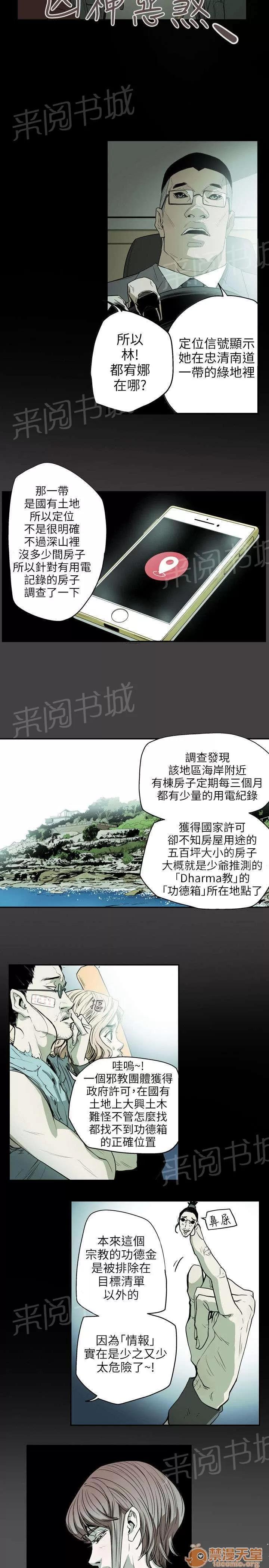 溫柔的騙局 拉瑪 第11页