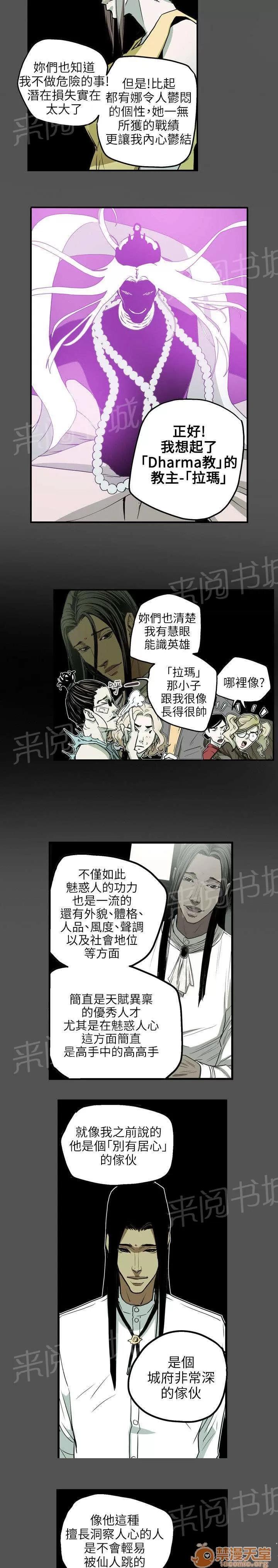 溫柔的騙局 拉瑪 第12页