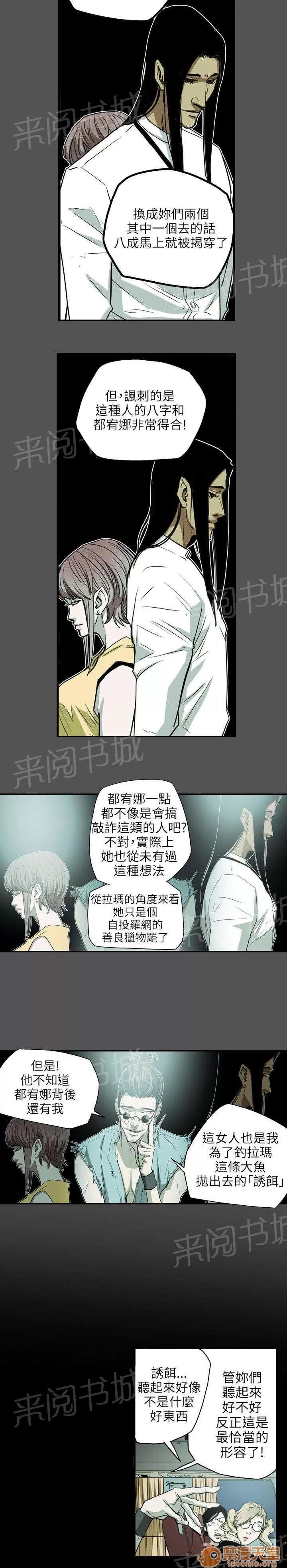 溫柔的騙局 拉瑪 第13页