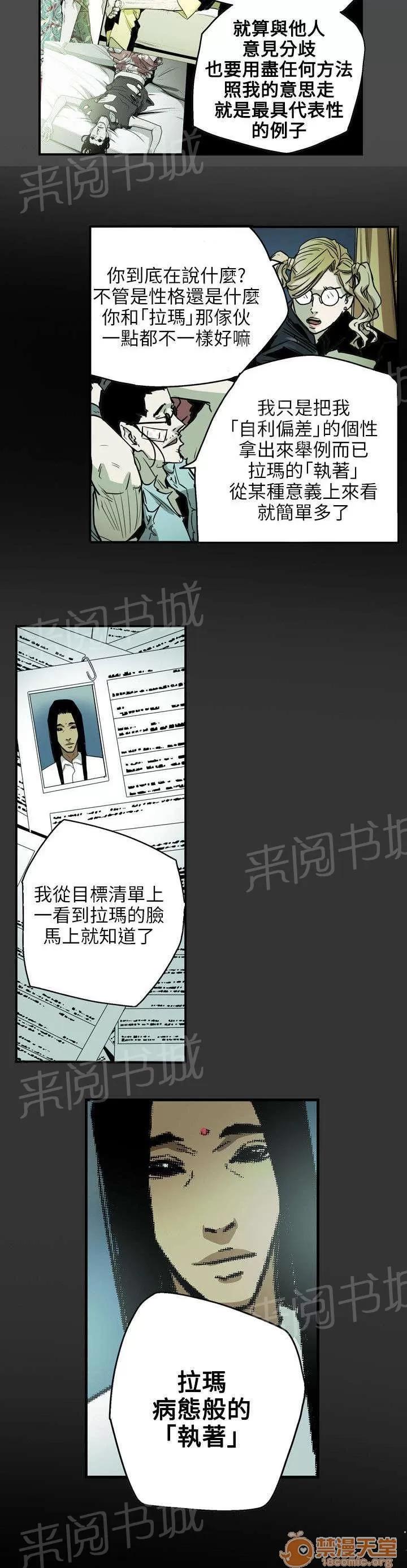 溫柔的騙局 拉瑪 第15页