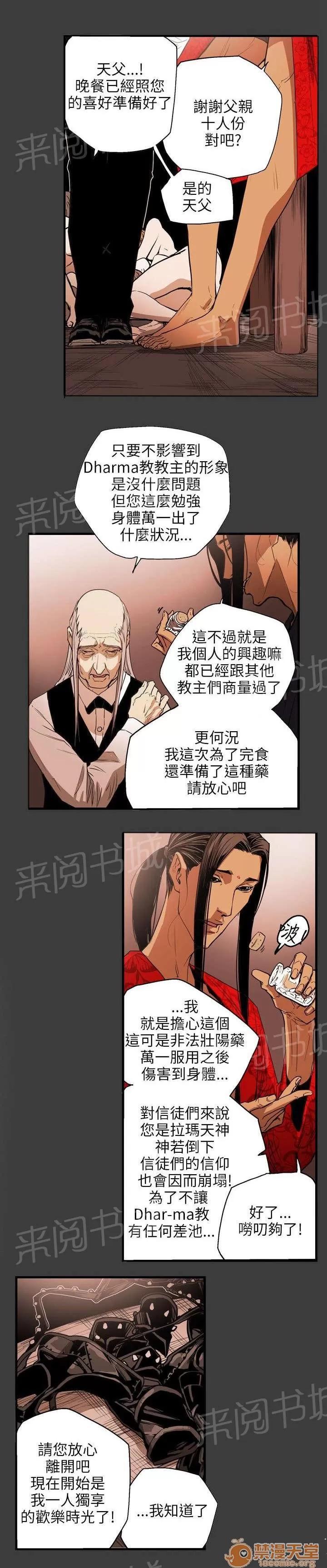 溫柔的騙局 噩夢 第2页
