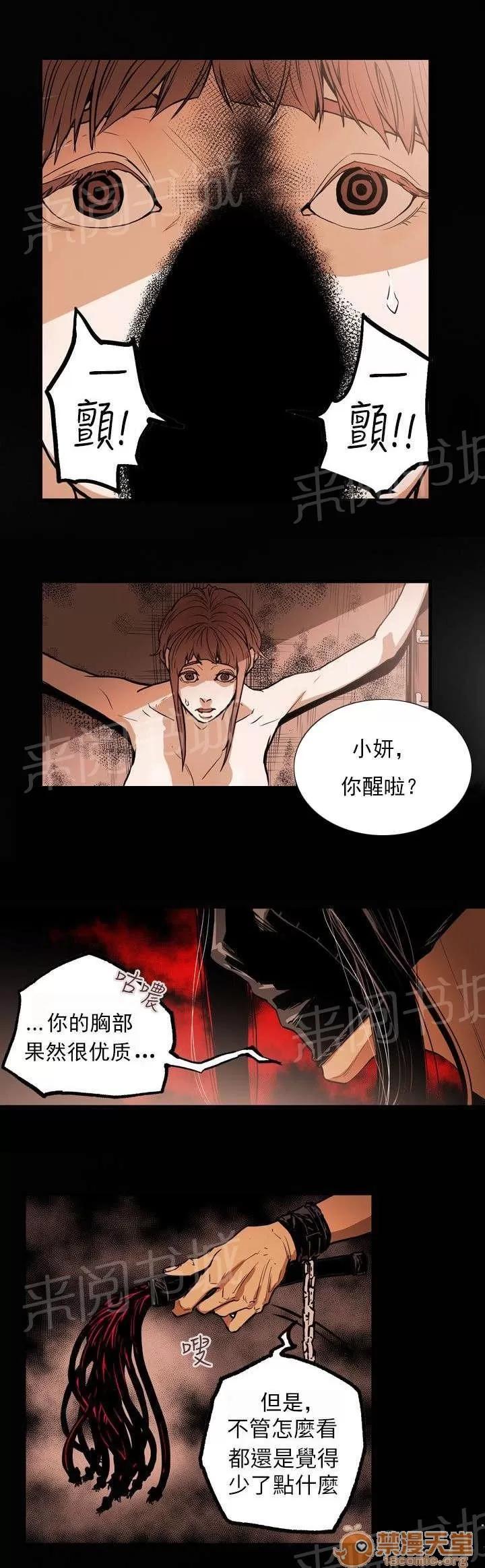 溫柔的騙局 噩夢 第5页