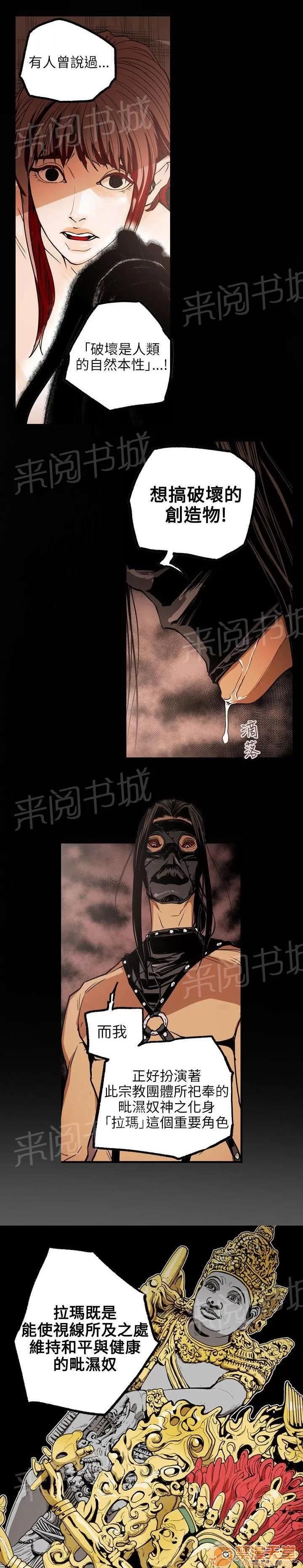 溫柔的騙局 噩夢 第6页
