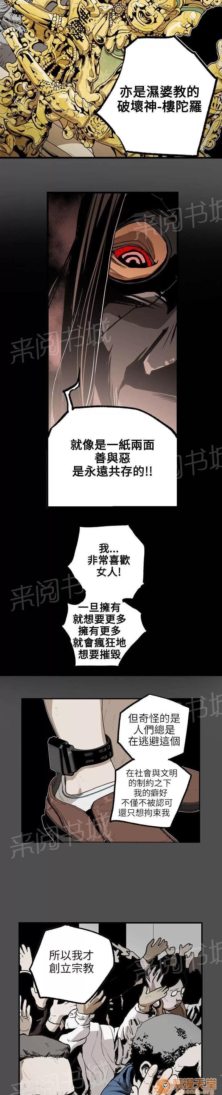 溫柔的騙局 噩夢 第7页