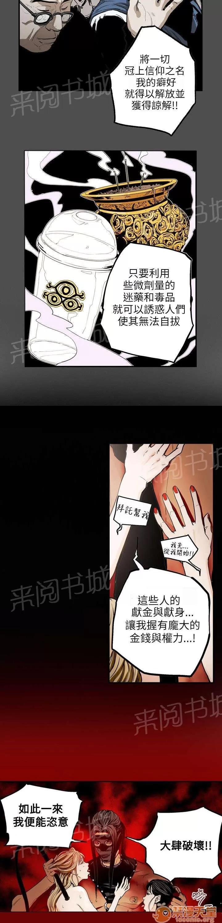 溫柔的騙局 噩夢 第8页
