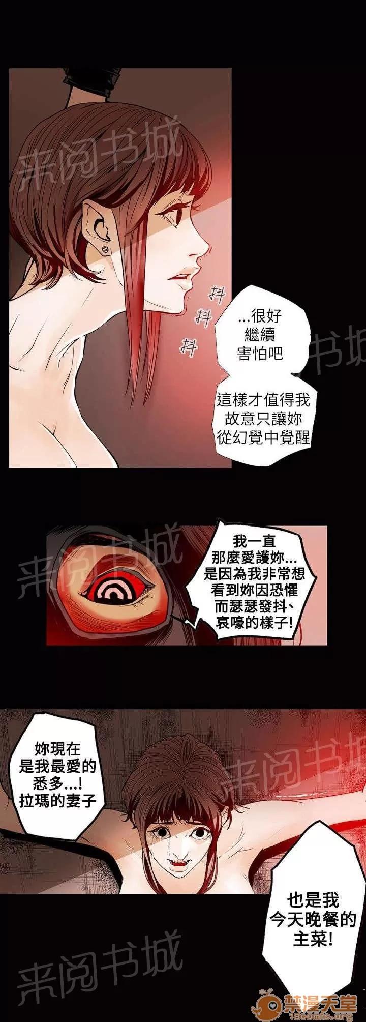 溫柔的騙局 噩夢 第9页