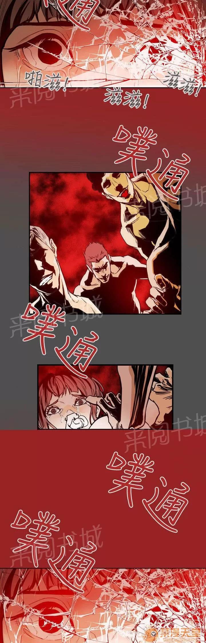 溫柔的騙局 噩夢 第13页