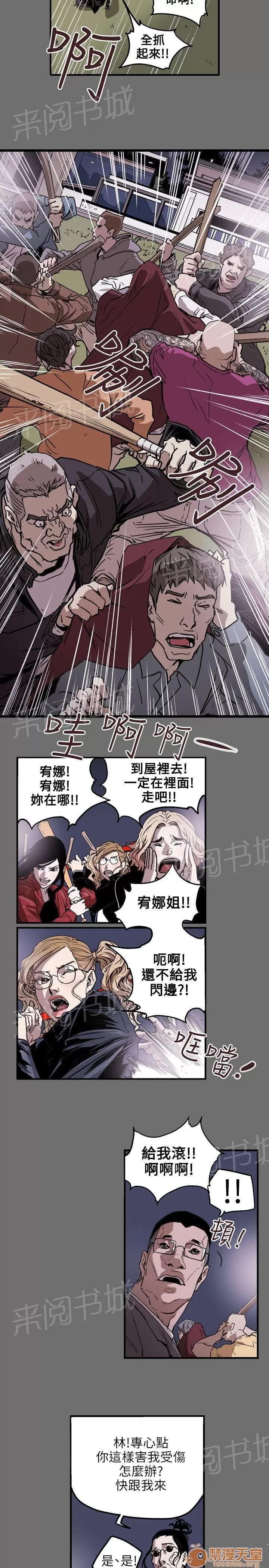 溫柔的騙局 搗毀 第4页