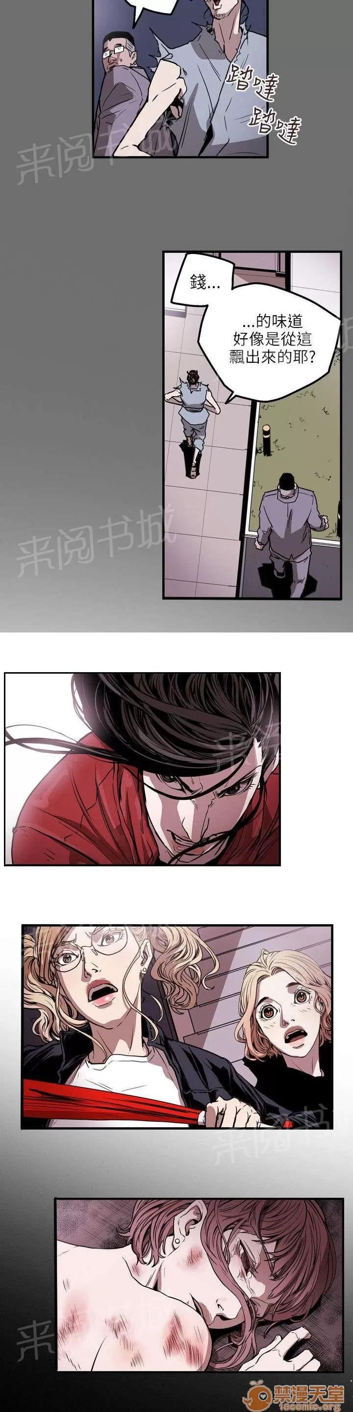 溫柔的騙局 搗毀 第5页