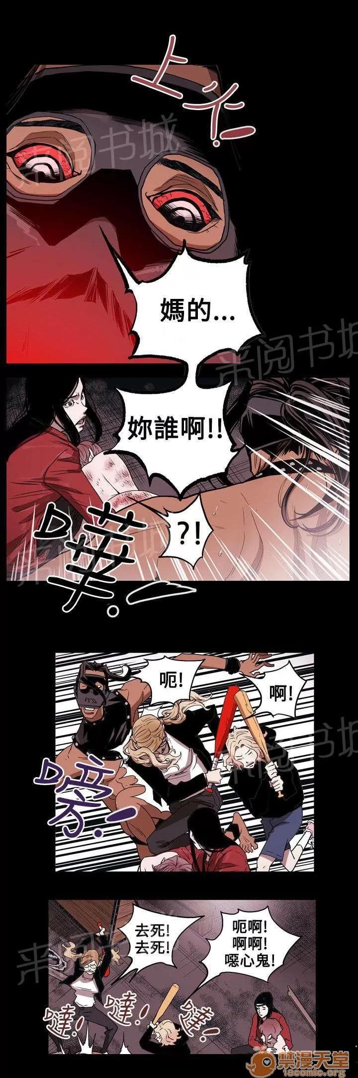 溫柔的騙局 搗毀 第7页