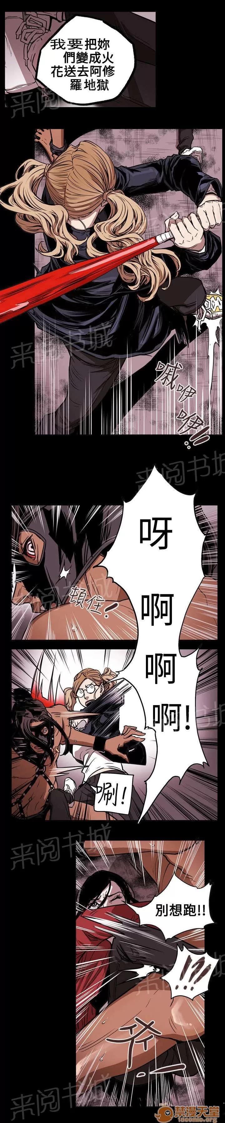 溫柔的騙局 搗毀 第11页