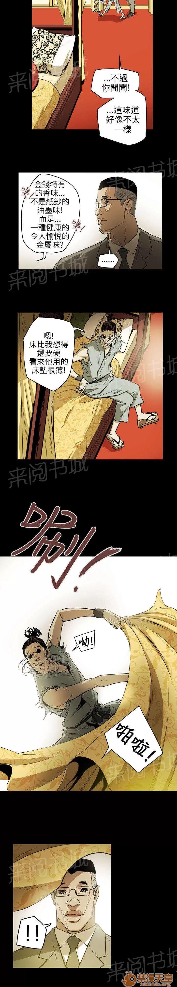 溫柔的騙局 搗毀 第14页