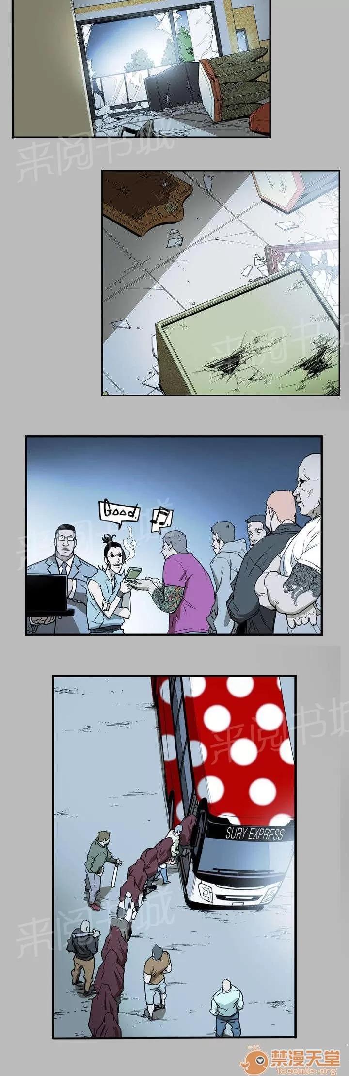 溫柔的騙局 搗毀 第16页