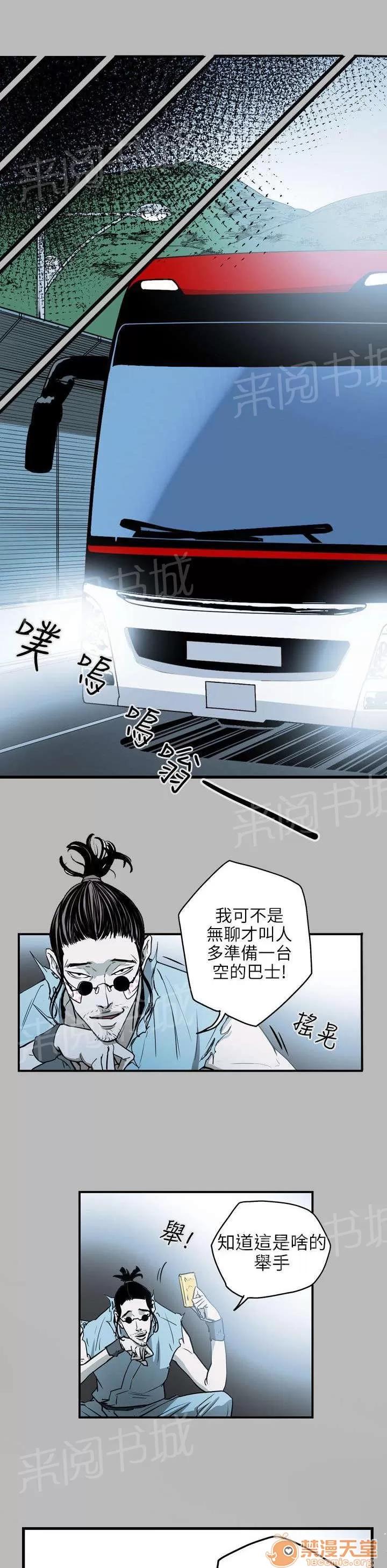 溫柔的騙局 搗毀 第18页