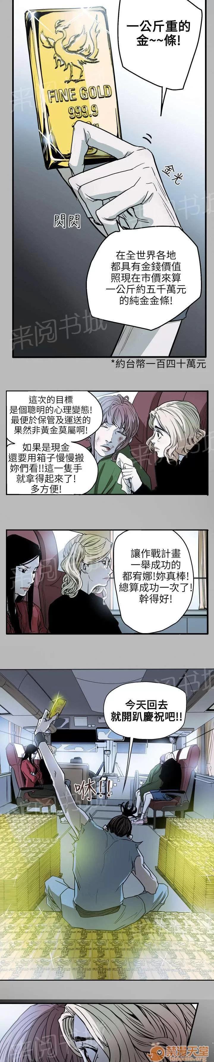 溫柔的騙局 搗毀 第19页