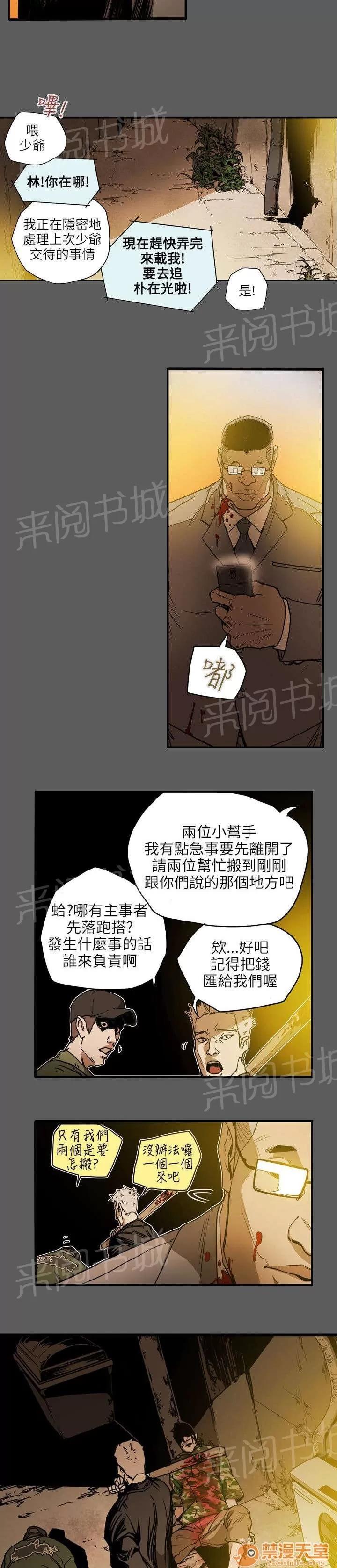 溫柔的騙局 禮物 第5页
