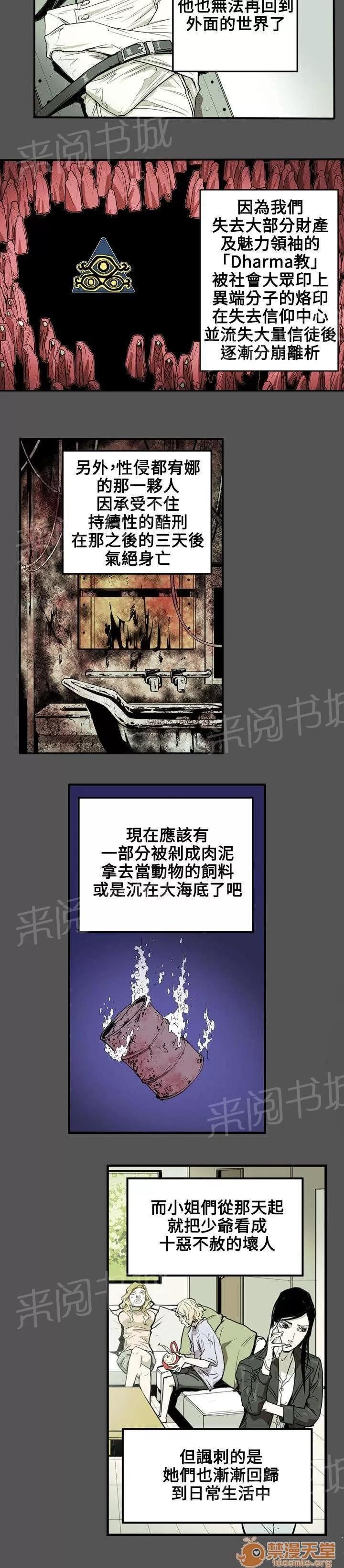 溫柔的騙局 獵物 第3页