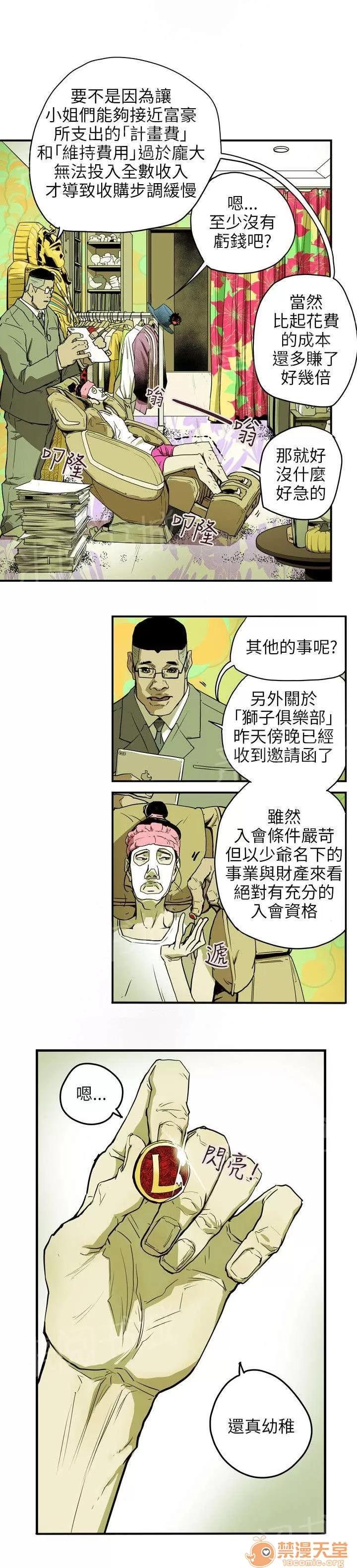 溫柔的騙局 獵物 第5页