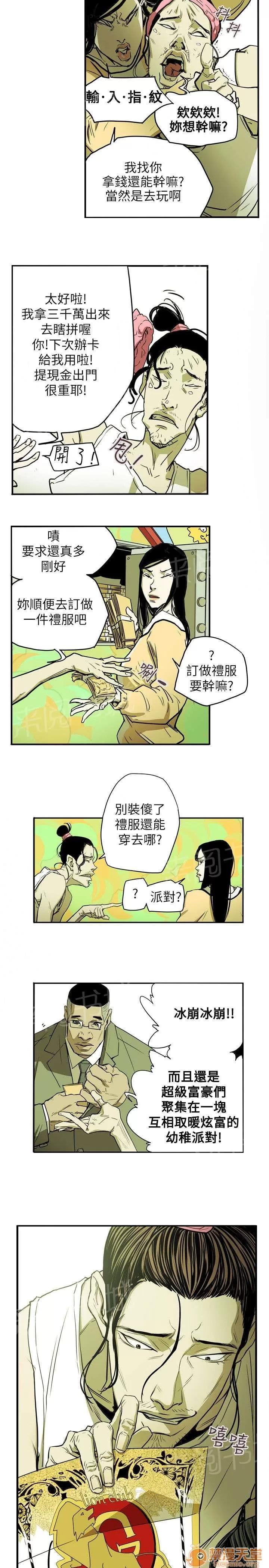 溫柔的騙局 獵物 第7页