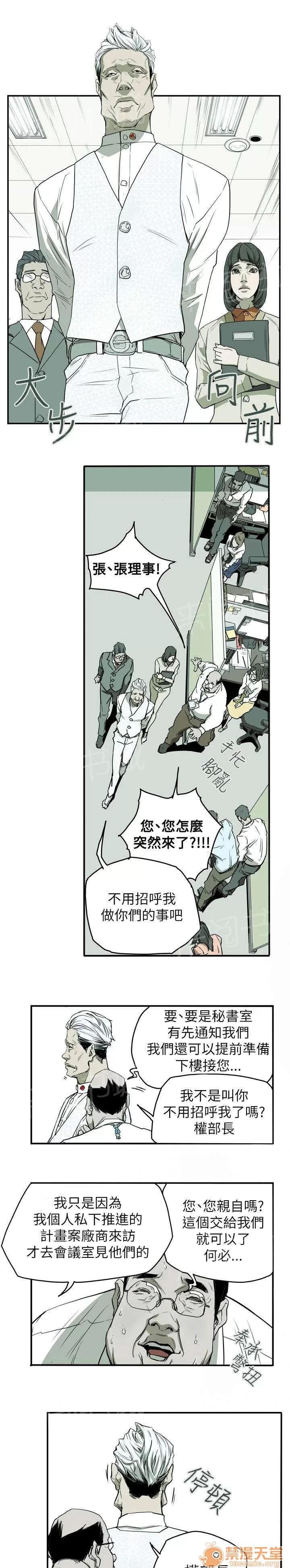 溫柔的騙局 獵物 第9页