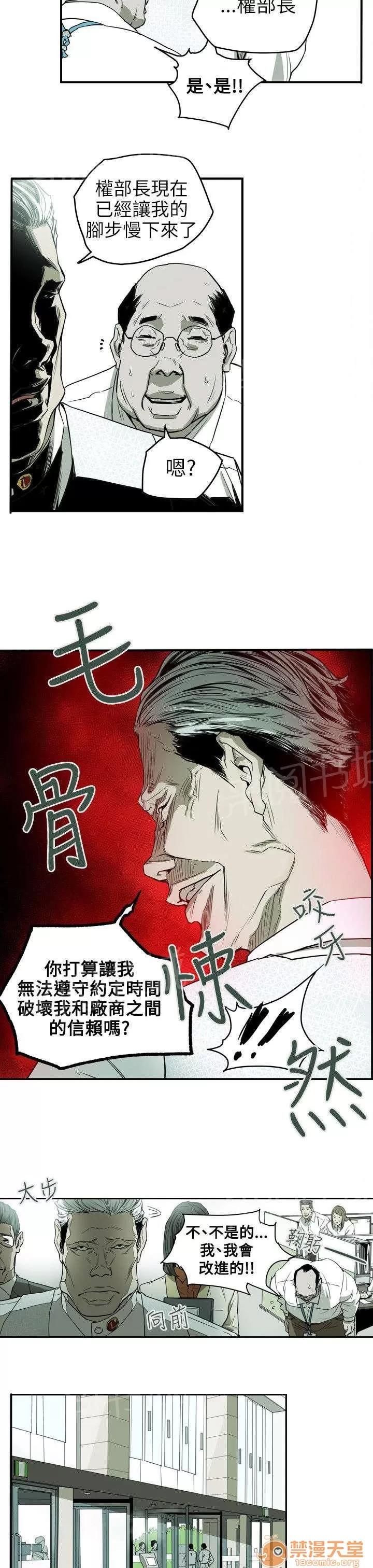 溫柔的騙局 獵物 第10页