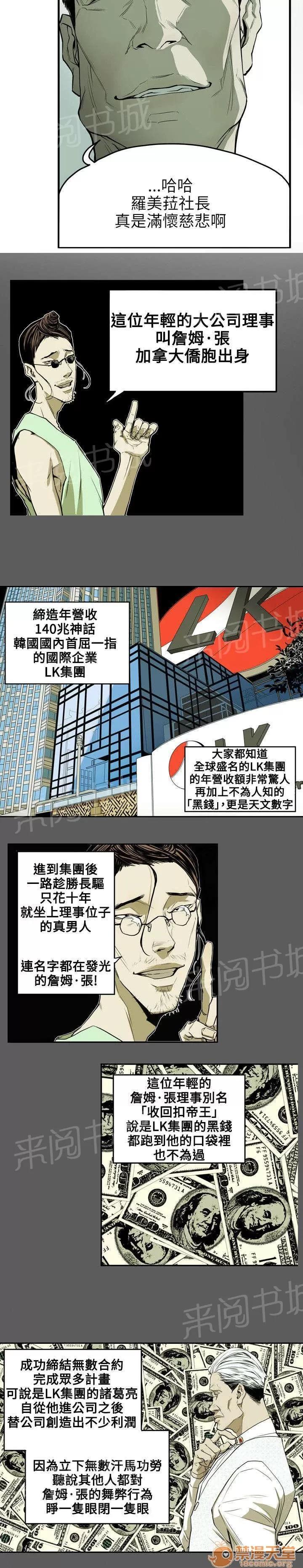 溫柔的騙局 獵物 第14页