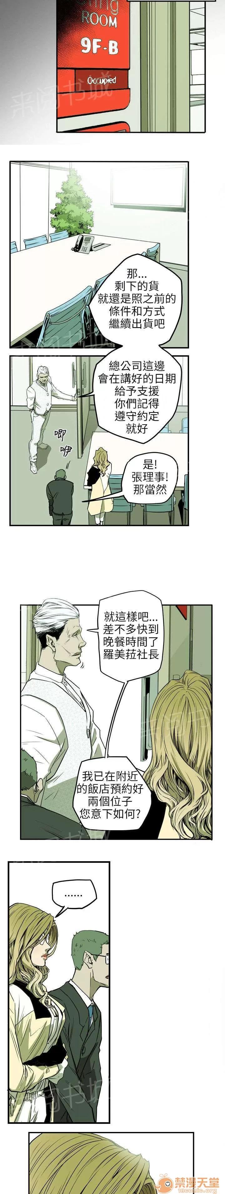 溫柔的騙局 獵物 第16页