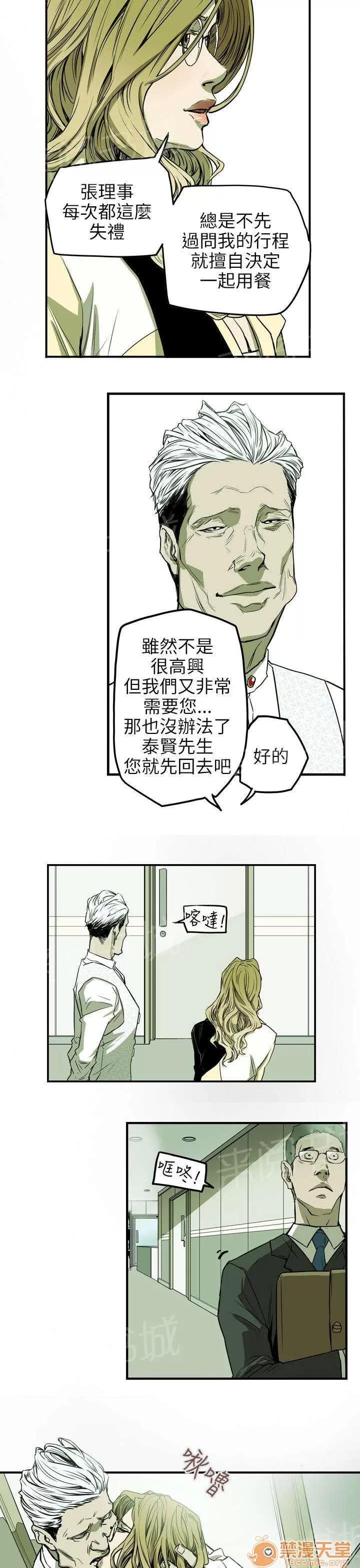 溫柔的騙局 獵物 第17页