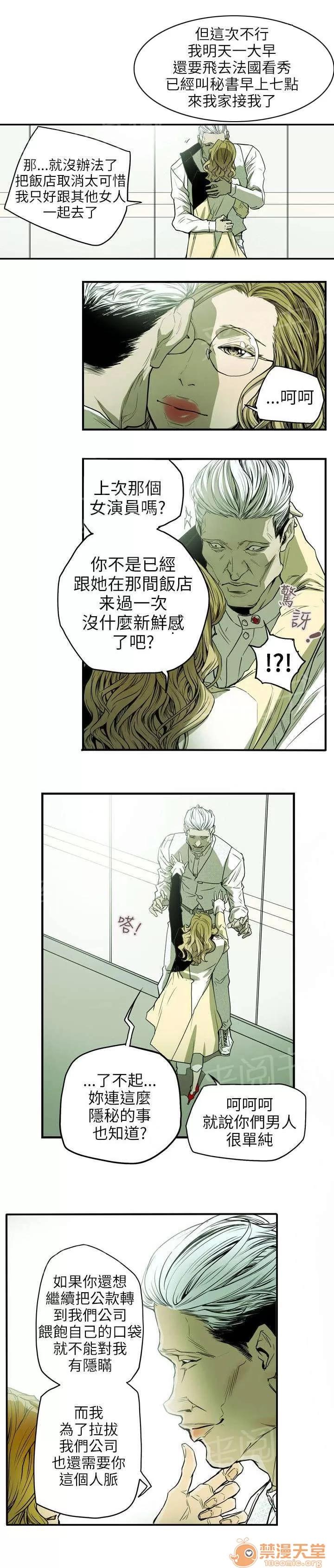 溫柔的騙局 獵物 第19页