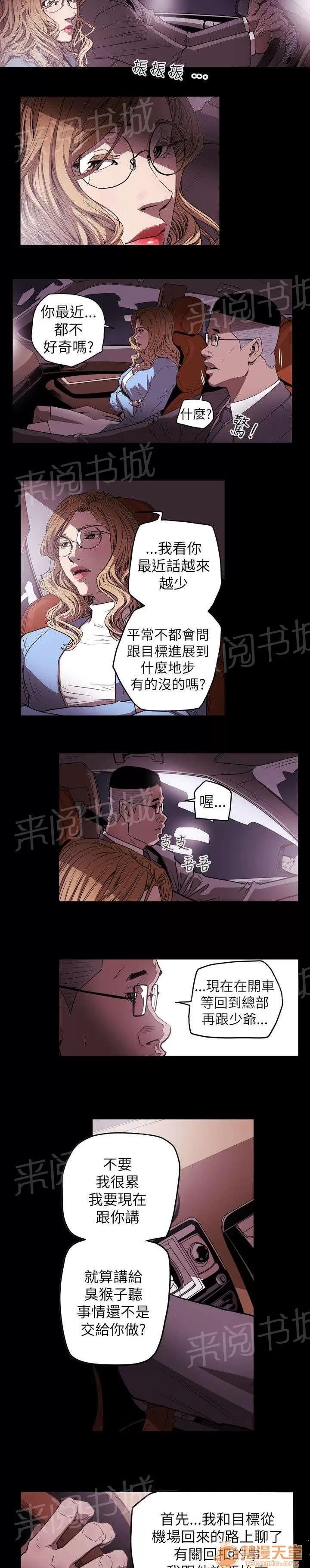 溫柔的騙局 開始 第13页