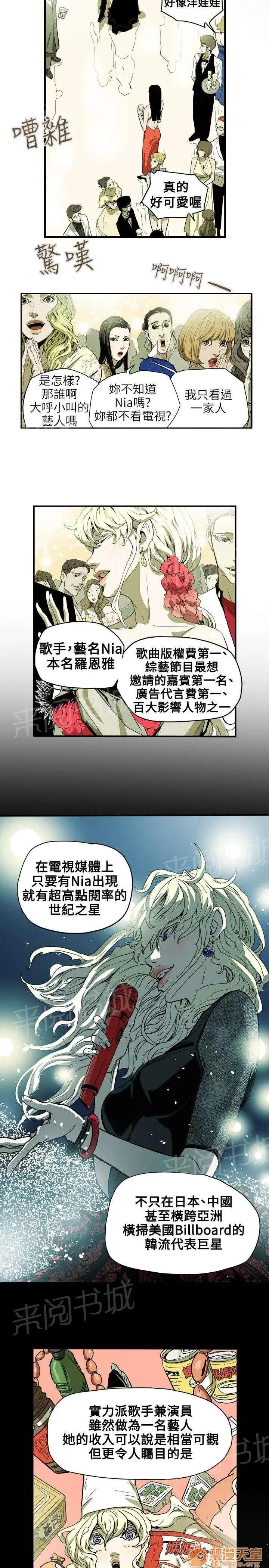 溫柔的騙局 晚宴 第2页