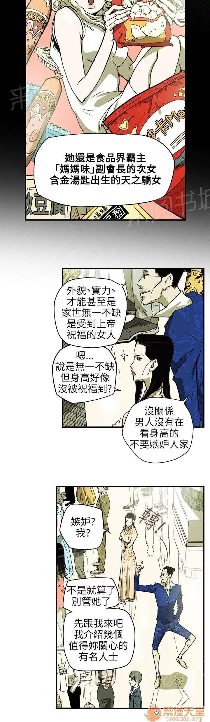 溫柔的騙局 晚宴 第3页