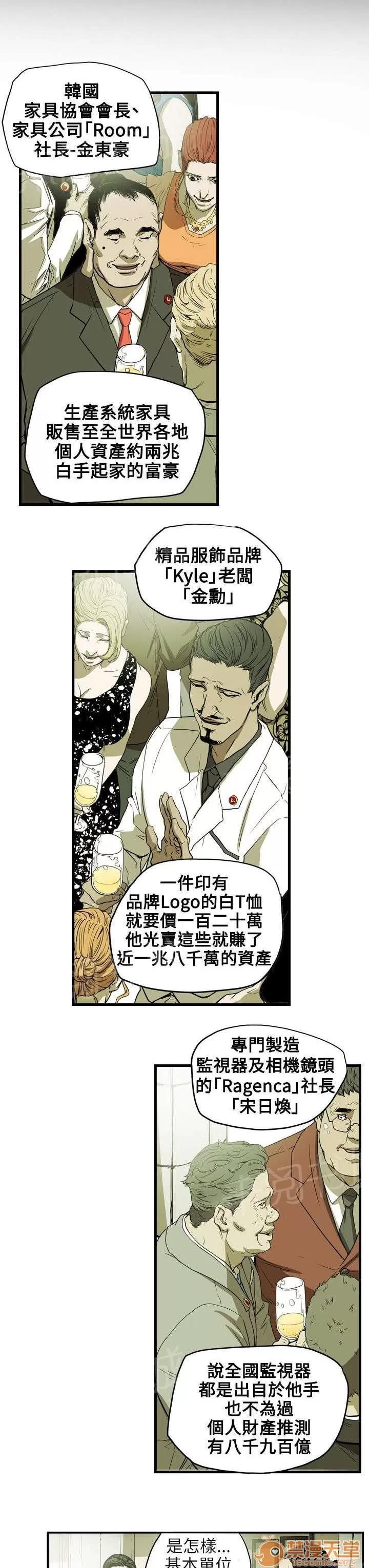 溫柔的騙局 晚宴 第4页