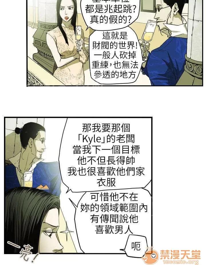 溫柔的騙局 晚宴 第5页