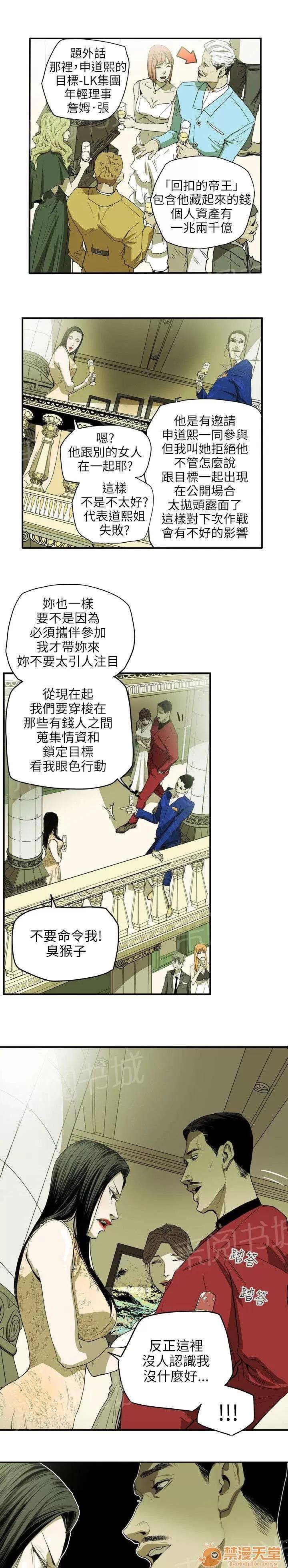 溫柔的騙局 晚宴 第6页