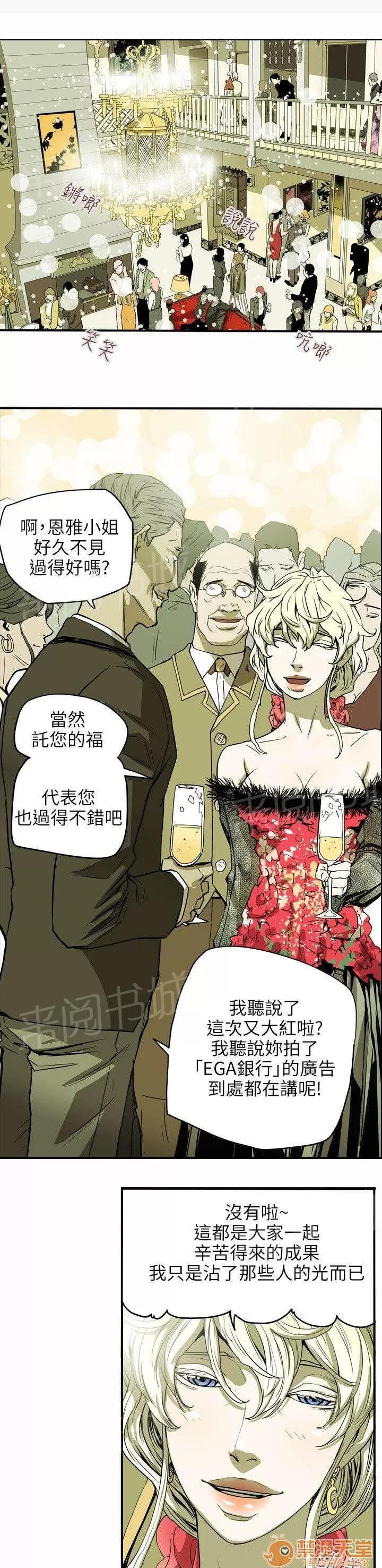 溫柔的騙局 晚宴 第8页