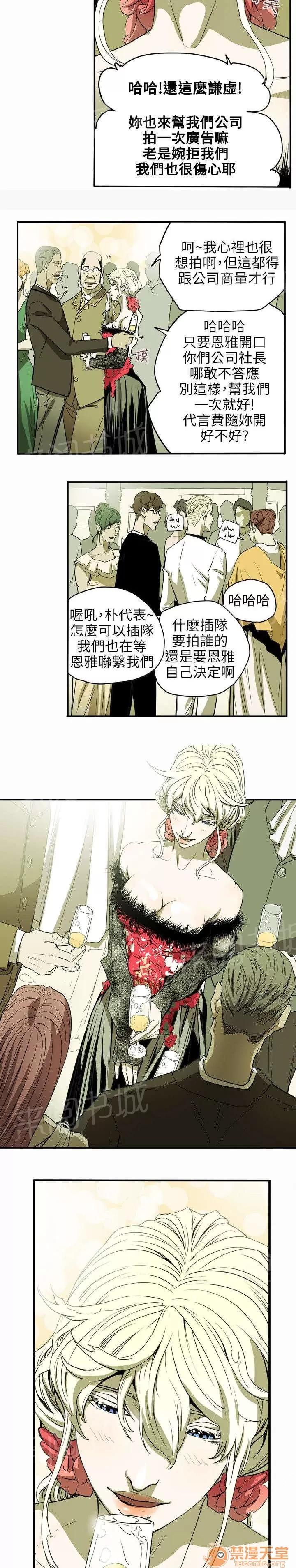 溫柔的騙局 晚宴 第9页