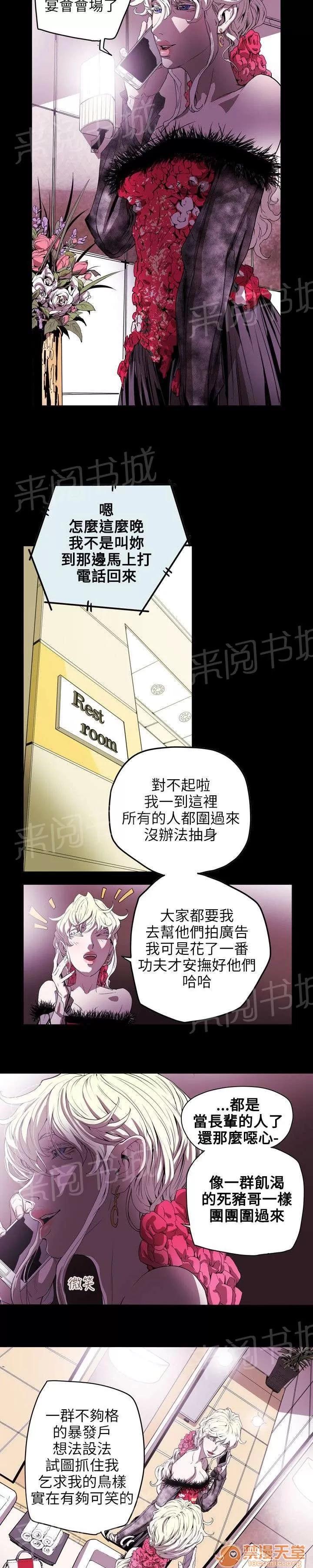 溫柔的騙局 晚宴 第11页