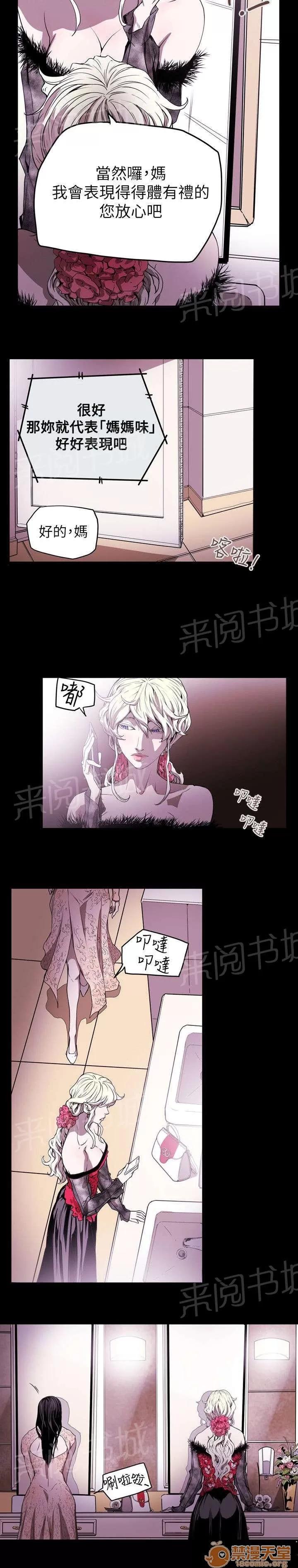 溫柔的騙局 晚宴 第14页