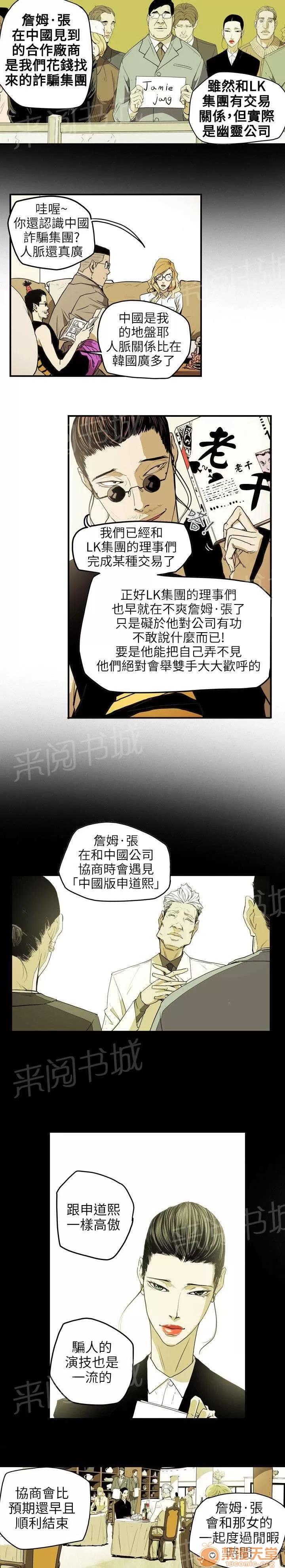 溫柔的騙局 結束 第5页