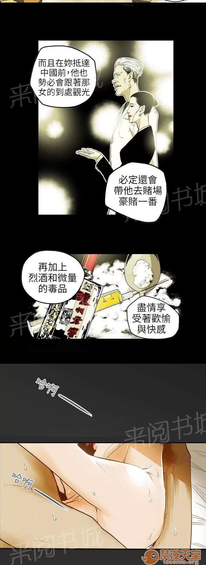 溫柔的騙局 結束 第6页