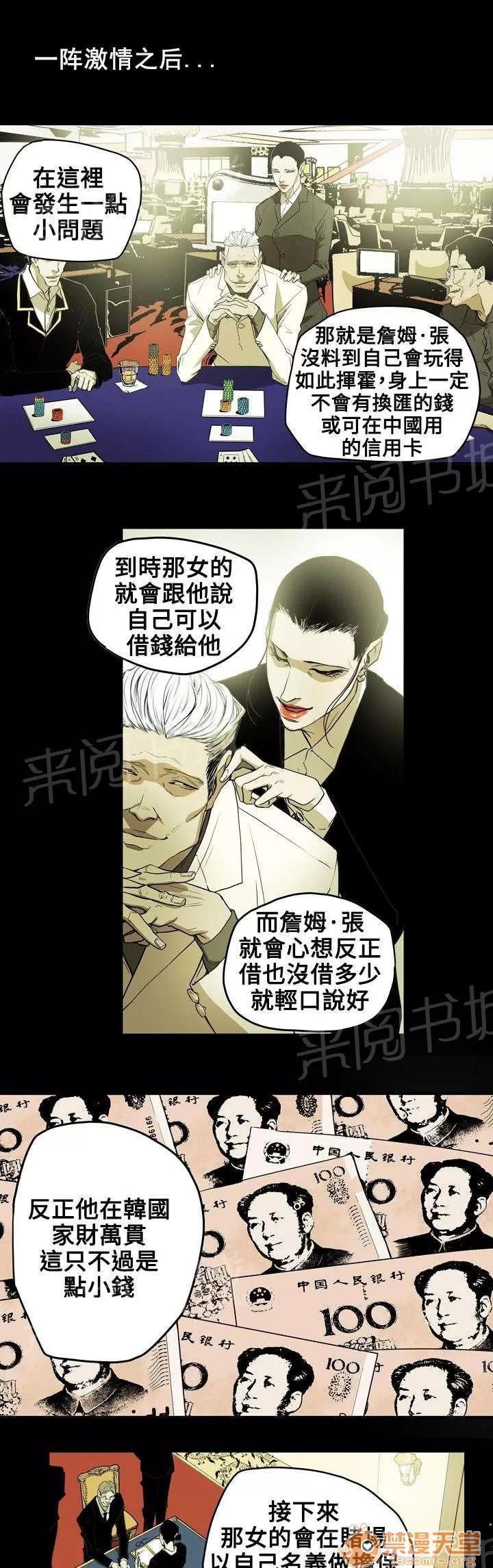 溫柔的騙局 結束 第7页