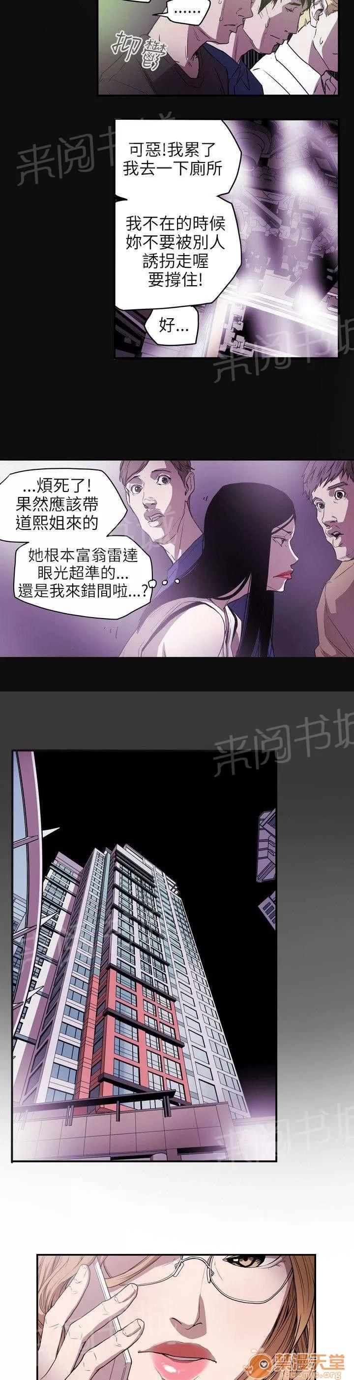 溫柔的騙局 結束 第13页