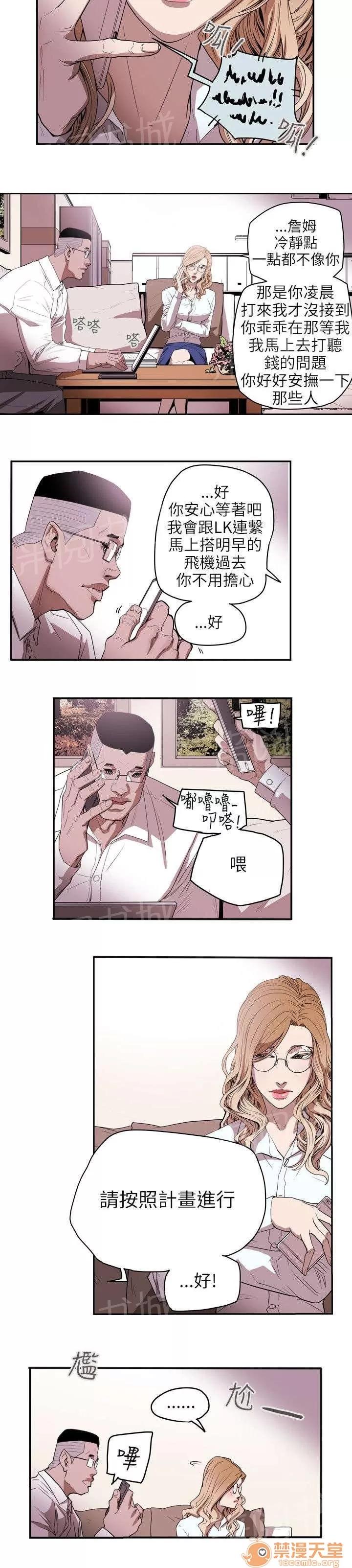 溫柔的騙局 結束 第14页