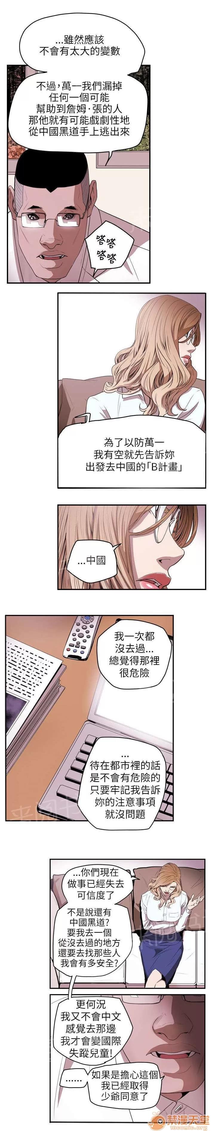 溫柔的騙局 結束 第16页