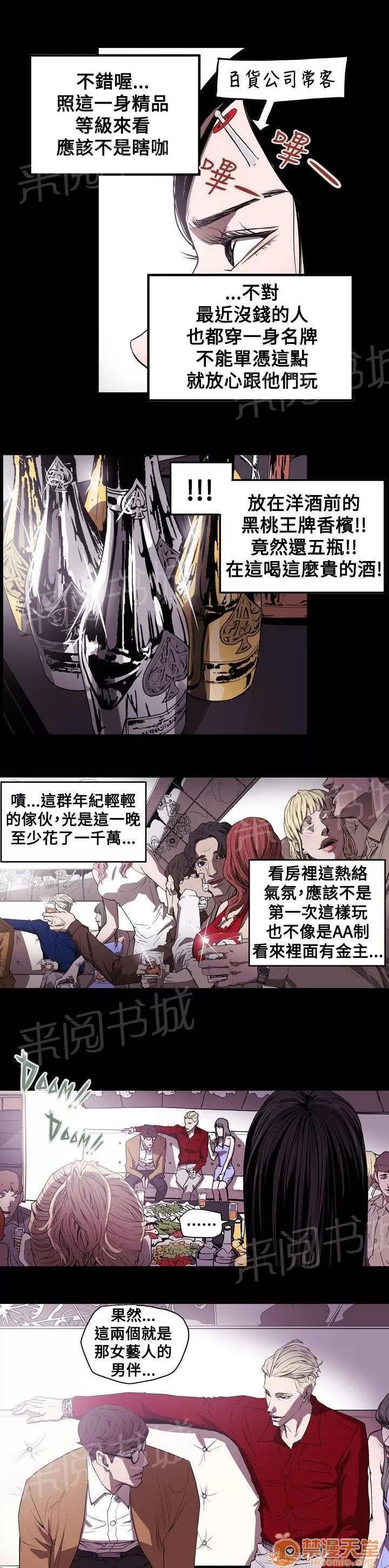 溫柔的騙局 酒吧 第5页