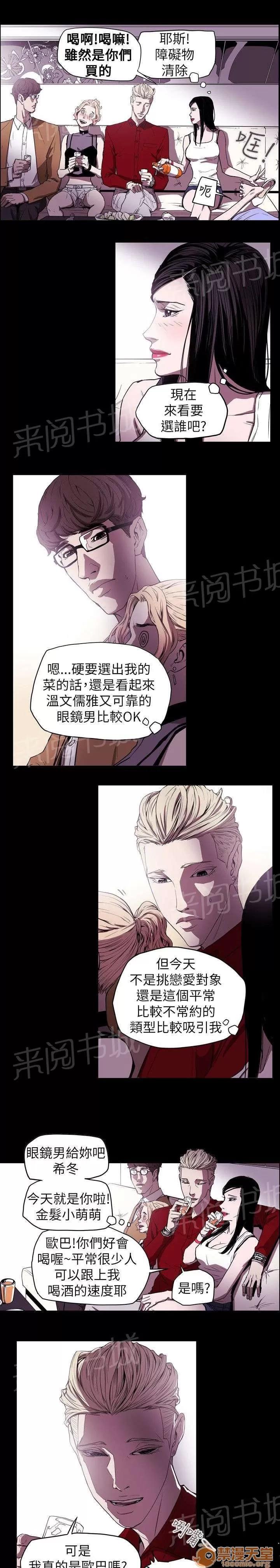溫柔的騙局 酒吧 第8页